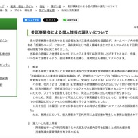 リリース（委託事業者による個人情報の漏えいについて）