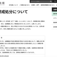 リリース（職員の懲戒処分について）