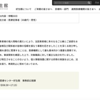 リリース（樗木等理事長コメント）