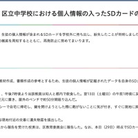 リリース（2026年6月29日 区立中学校における個人情報の入ったSDカードの紛失）