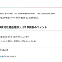 リリース（区教委の対応）
