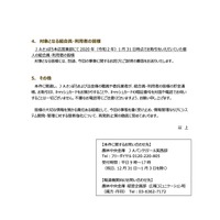 リリース（対象となる組合員・利用者の皆様）