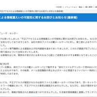 リリース（不正アクセスによる情報漏えいの可能性に関するお詫びとお知らせ(最終報)）