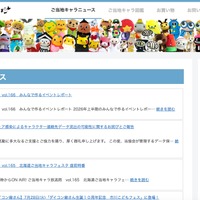 一般社団法人日本ご当地キャラクター協会の NAS がランサムウェア感染