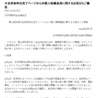 学術大会に申し込んだ参加者の個人情報、フォームから閲覧可能な状態に（日本宗教学会） 画像