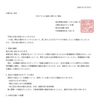 リリース（不正アクセス被害に関するご報告）
