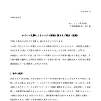 リリース（サイバー攻撃によるシステム障害に関するご報告（続報））