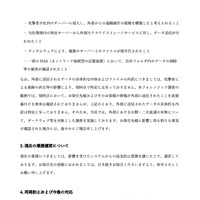 リリース（現在の業務運営について）