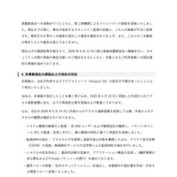リリース（本事象発生の原因および当社の対応）