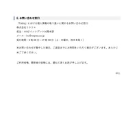 リリース（お問い合わせ窓口）