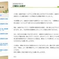リリース（ご報告とお詫び）