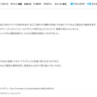 リリース（情報流出に至った経緯）