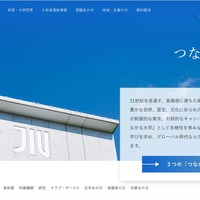 城西国際大学が大学推奨PCの購入先として紹介している加賀ソルネット運営のECサイトに不正アクセス