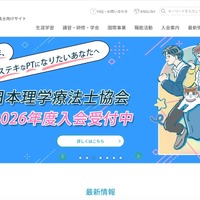 アフラック不正アクセスで日本理学療法士協会が会員情報の有無を確認