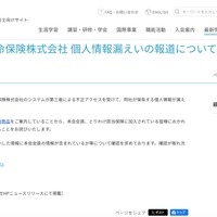 リリース（アフラック生命保険株式会社 個人情報漏えいの報道について）