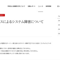 リリース（不正アクセスによるシステム障害について）