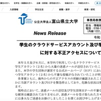 リリース（学生のクラウドサービスアカウント及び学生団体HPに対する不正アクセスについて）