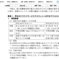 リリース（事案1：学生のクラウドサービスアカウントへの不正アクセスについて）