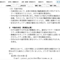 リリース（今後の対応（再発防止策））