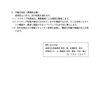 リリース（今後の対応（再発防止策））