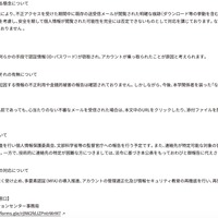 リリース（個人情報閲覧に関する懸念について）