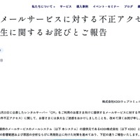 リリース（当社メールサービスに対する不正アクセスの発生に関するお詫びとご報告）