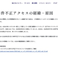 リリース（本件不正アクセスの経緯・原因）