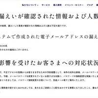 リリース（漏えいが確認された情報および人数）