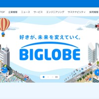 5,016,432 人分の BIGLOBE メールアドレスが漏えい ～ KDDI の ISP 事業者向けメールシステムへの不正アクセス