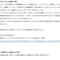リリース（本件不正アクセスの経緯・原因）