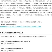 リリース（漏えいが確認された情報および人数）