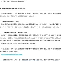 リリース（影響を受けたお客様への対応状況）