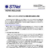 リリース（弊社メールサービスへの不正アクセス事案に関するお詫びとご報告）
