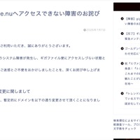 リリース（【障害】gigafile.nuへアクセスできない障害のお詫びと経過のご報告）