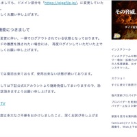 リリース（ギガファイル便会員機能につきまして）