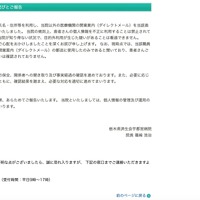 リリース（患者情報の取扱いに関するお詫びとご報告）