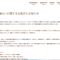 リリース（個人情報漏えいに関するお詫びとお知らせ）