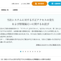 アフラック生命保険、不正アクセスのFAQ公開 CPU高負荷から発覚 原因調査中