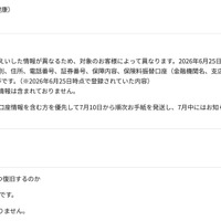 リリース（漏えいした情報は何か）