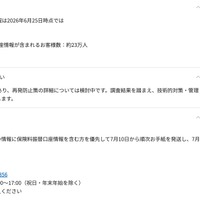 リリース（漏えいした件数はどのくらいか）
