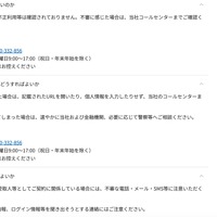 リリース（漏えいした情報は悪用されていないのか）