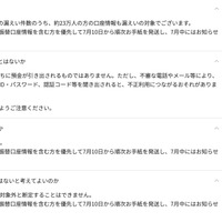 リリース（口座情報も漏えいしたのか）