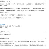 リリース（今後想定される被害はあるか/何に注意したらよいか）