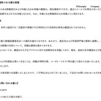 リリース（漏えいした可能性のある個人情報）