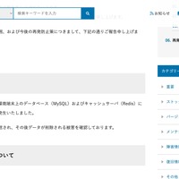 リリース（インシデントの概要）
