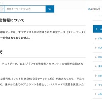 リリース（お客様の個人情報・機密情報について）