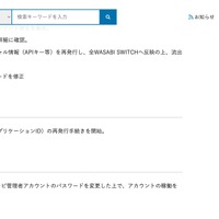 リリース（発生から対応までの経緯2）