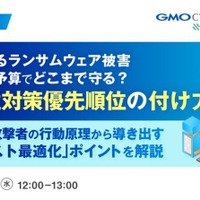 「増え続けるランサムウェア被害、限られた予算でどこまで守る？脆弱性対策優先順位の付け方」バナー
