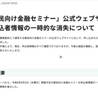 リリース（「都民向け金融セミナー」公式ウェブサイトにおける申込者情報の一時的な消失について）