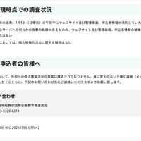 リリース（現時点での調査状況）